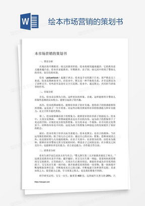 市場營銷策劃方案模板 專業(yè)框架與熊貓辦公高效應用