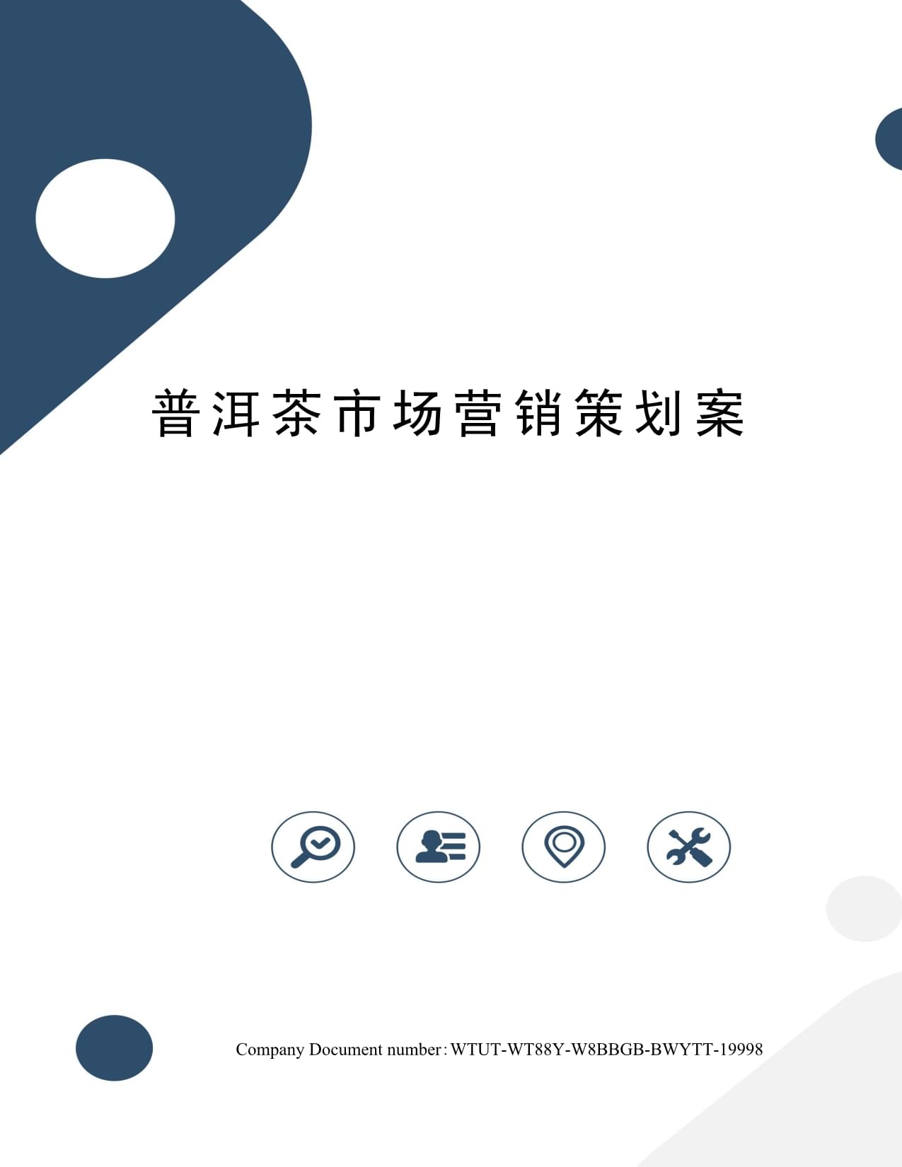 普洱茶市場(chǎng)營銷策劃方案